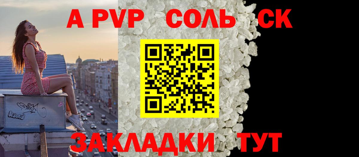 APVP кристаллы  A PVP СК КРИС  Фролово  Вход с VPN 
