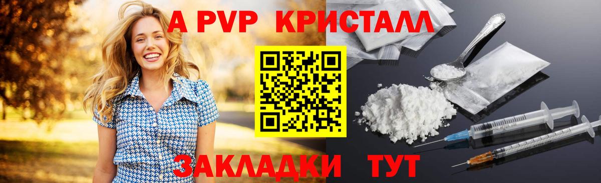 Альфа ПВП VHQ Фролово